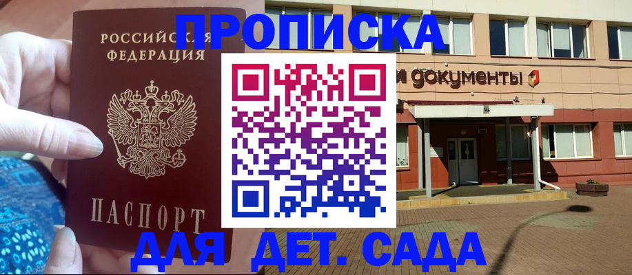 прописка для работы в Очёре